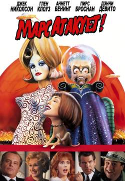 Mars Attacks! (1996)